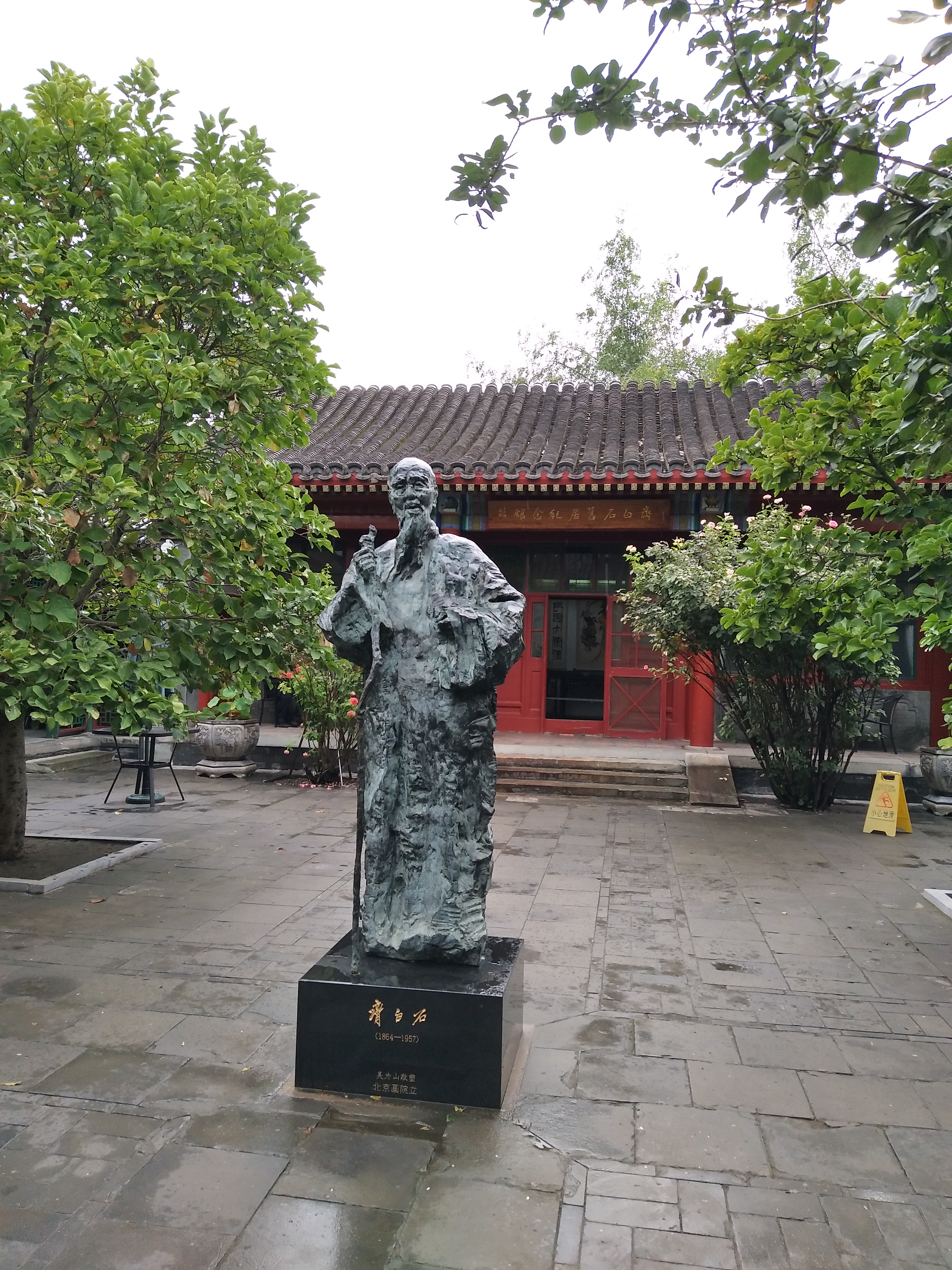 參訪齊白石舊居紀(jì)念館